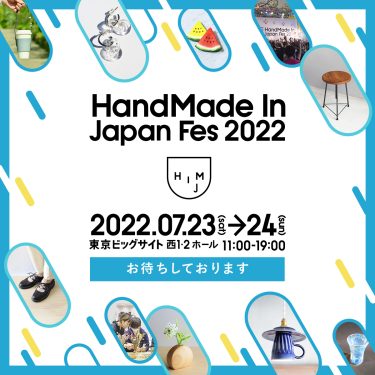 夏の HandMade In Japan Fes が3年ぶりの開催！　プラバンを使った作品・作家さんとの出会いがあるブースをご紹介